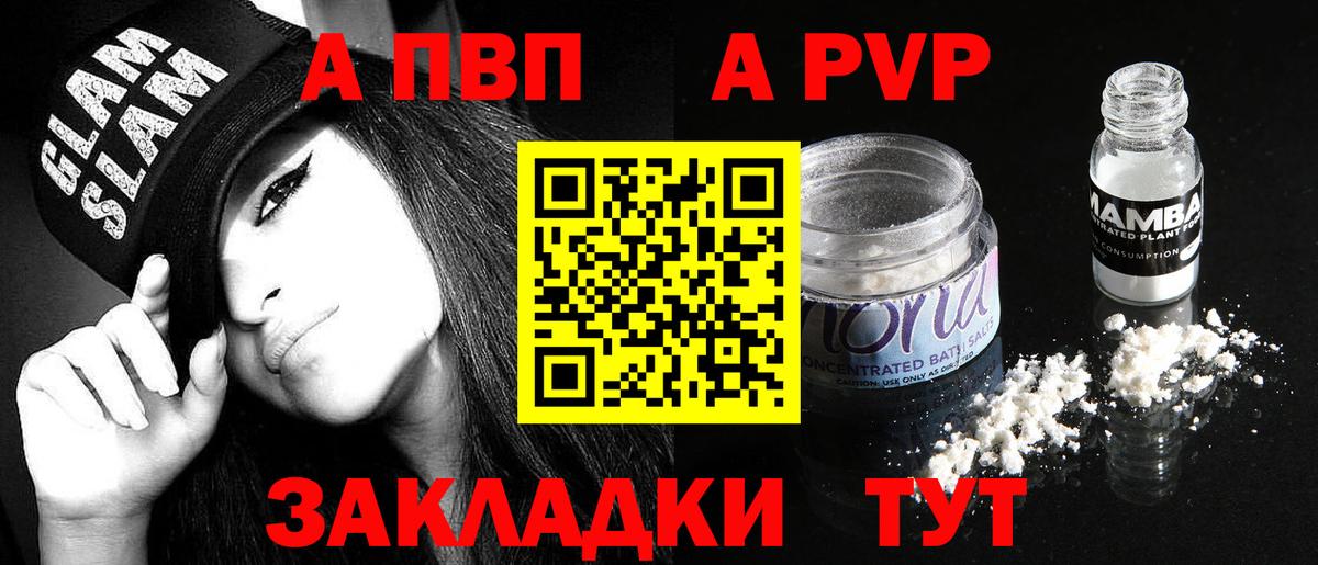A-PVP Crystall  Вход с VPN  А ПВП мука  Кызыл  А ПВП Crystall 