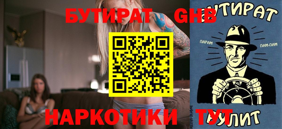 Кызыл  Бутират  Вход с VPN  БУТИРАТ Butirat 