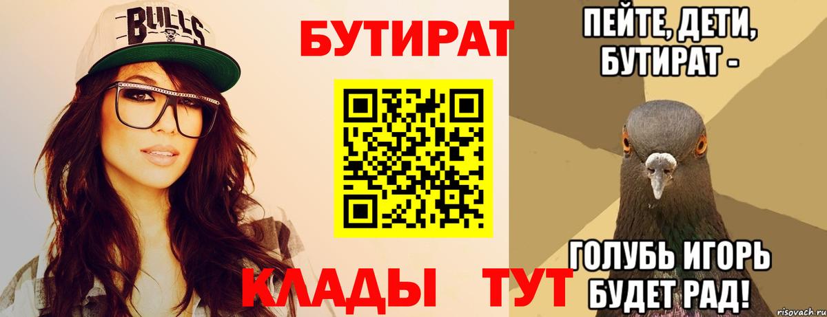 Бутират буратино Кызыл