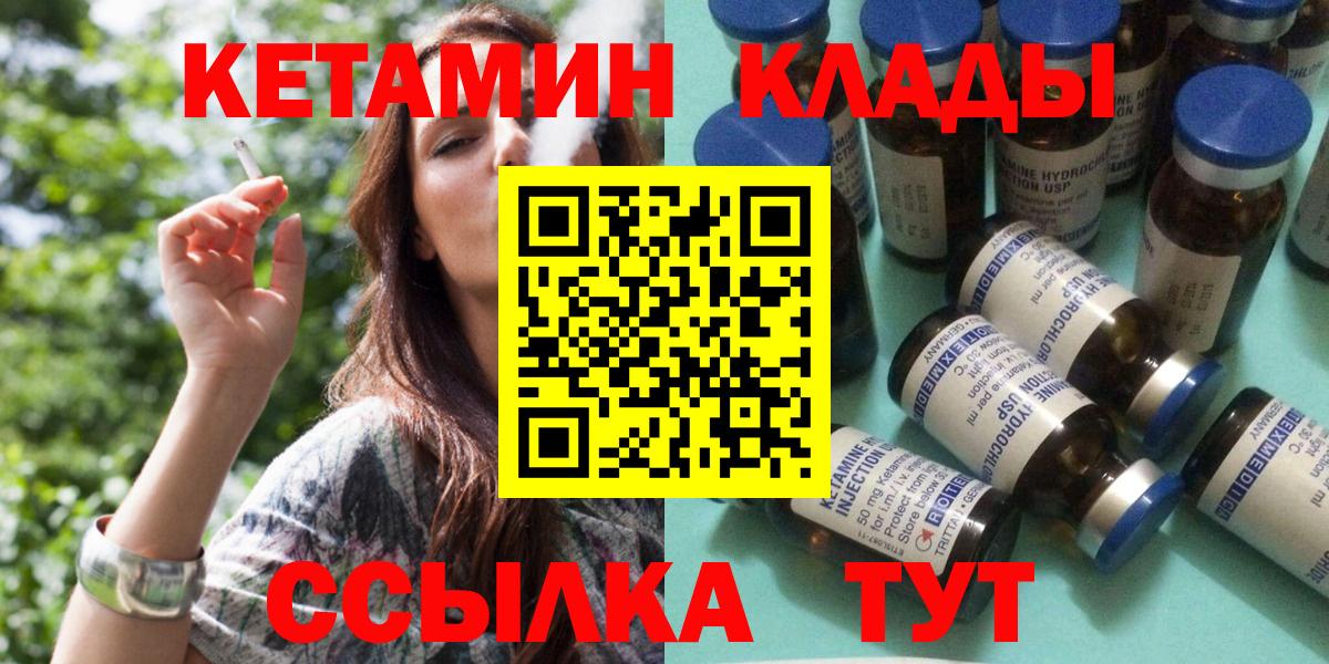 КЕТАМИН VHQ  Вход с VPN  Кызыл 