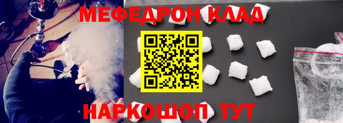 Меф мяу мяу мука Кызыл