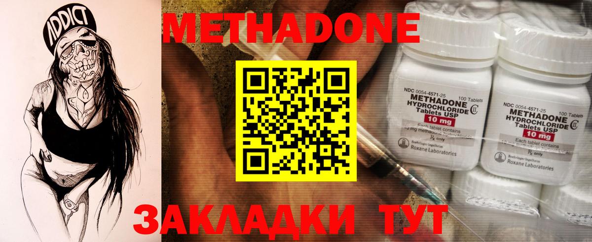 МЕТАДОН methadone  блэк спрут рабочий сайт  Кызыл  Метадон мёд  Вход с VPN 